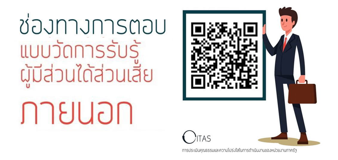 แบบประเมินบุคคลภายนอก